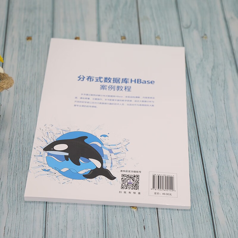 分布式数据库HBase案例教程（大数据技术丛书）详情图