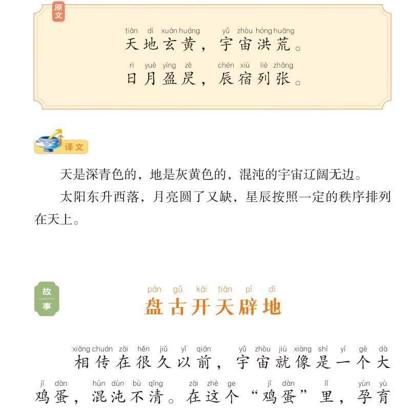 [学校推荐] 千字文 彩图注音版思维导图名著阅读中国世界经典文学少儿名著课外阅读小学必读名著书
