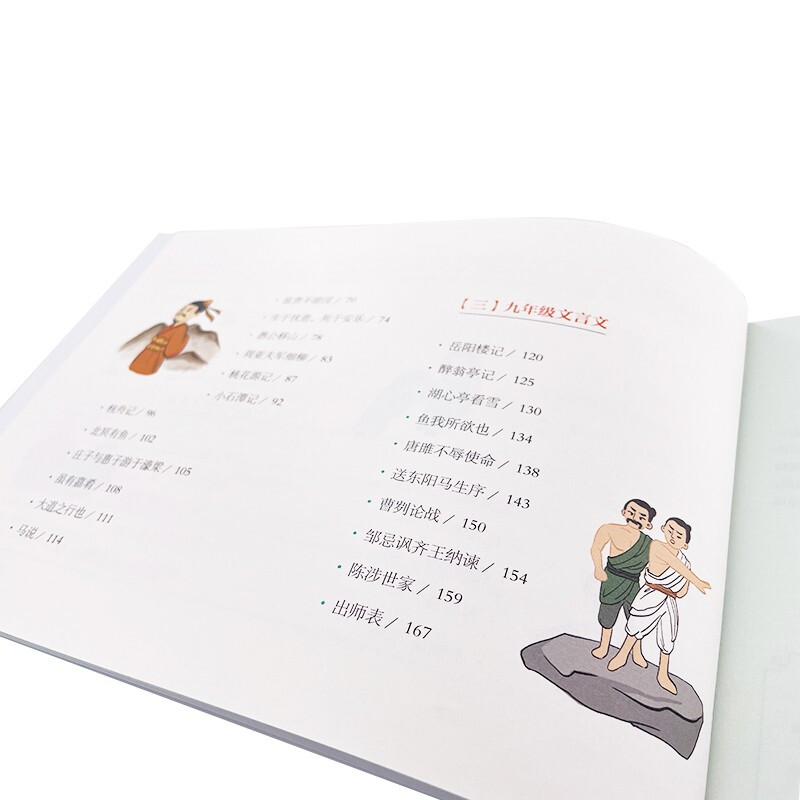 初中文言文思维导图巧学速记
