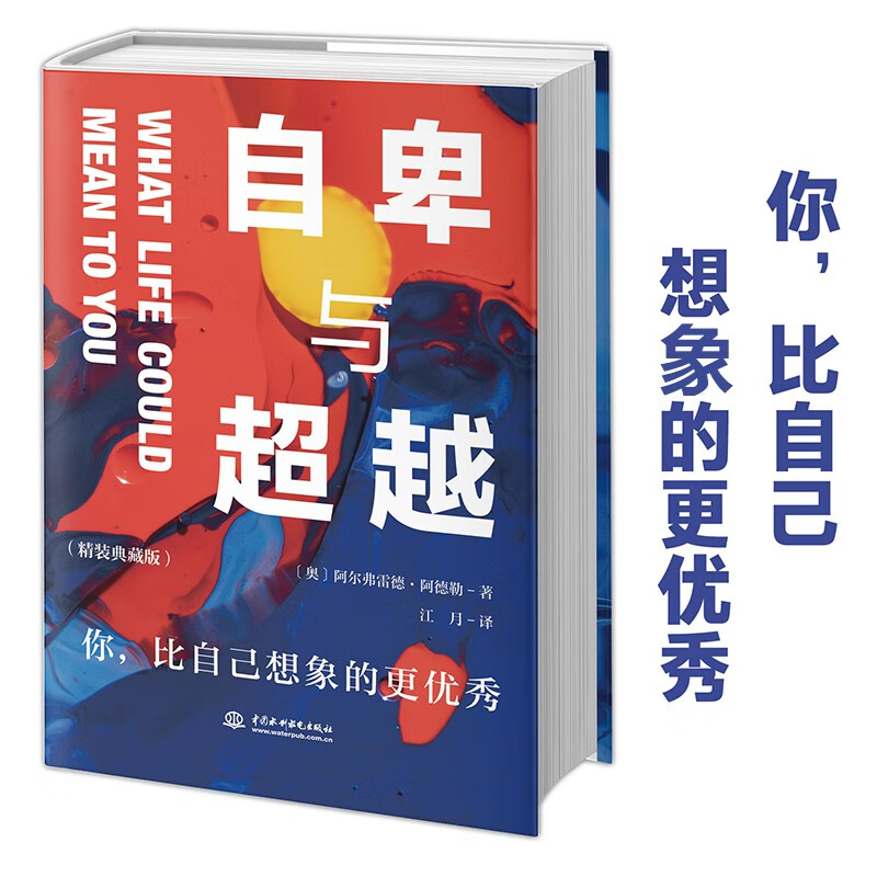 乌合之众+自卑与超越+心理类型+理解人性+自我与本我(精装典藏版)套装全5册 群体心理学,极简翻译文风,语言深入浅出,减少艰深晦涩详情图