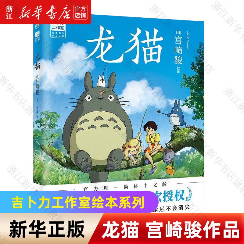 【宫崎骏漫画书全套自选】幽灵公主/龙猫/千与千寻/崖上的波妞/天空之城/起风了/哈尔的移动城堡 吉卜力工作室认定日本动漫简体中文版全套漫画书...详情图
