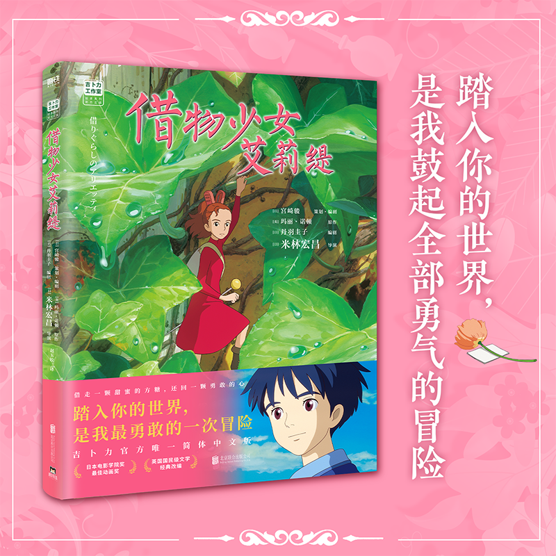 宫崎骏漫画书全套 你想活出怎样的人生哈儿的移动城堡千与千寻崖上的波妞天空之城 官方正版授权动画电影原著绘本 借物少女艾莉缇 赠PVC贴纸 漫画...