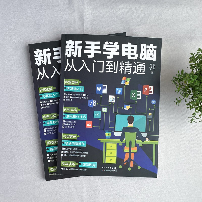 新手学电脑从入门到精通(零基础办公软件教程书籍)电脑初级入门书 基础知识 一本通  应用技巧  五笔打字（8合1）新手学电脑办公详情图