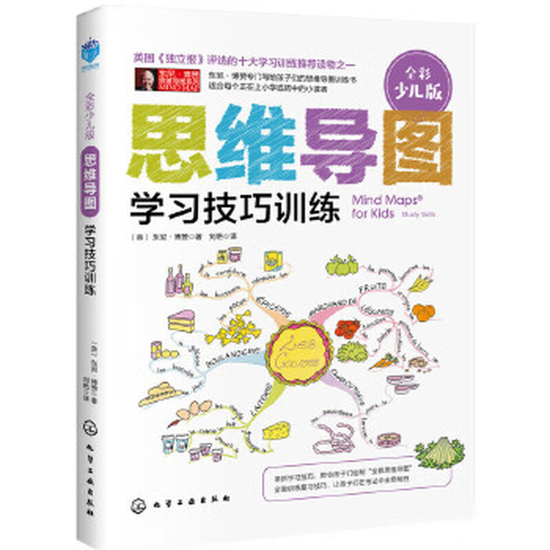 二手思维导图(全彩少儿版):学习技巧训练95新详情图
