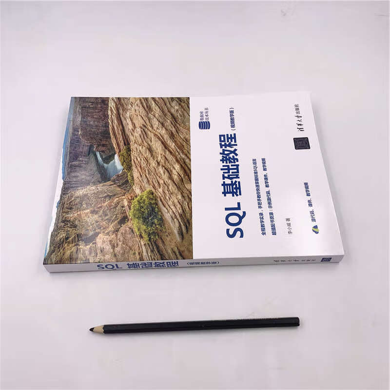 SQL基础教程（视频教学版）（数据库技术丛书）详情图