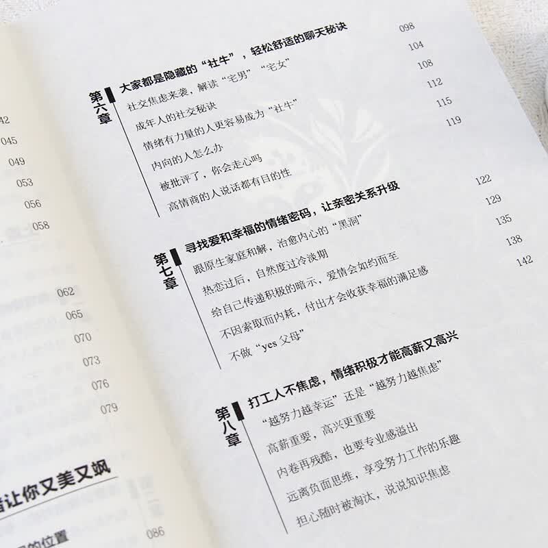 反内耗心理学详情图