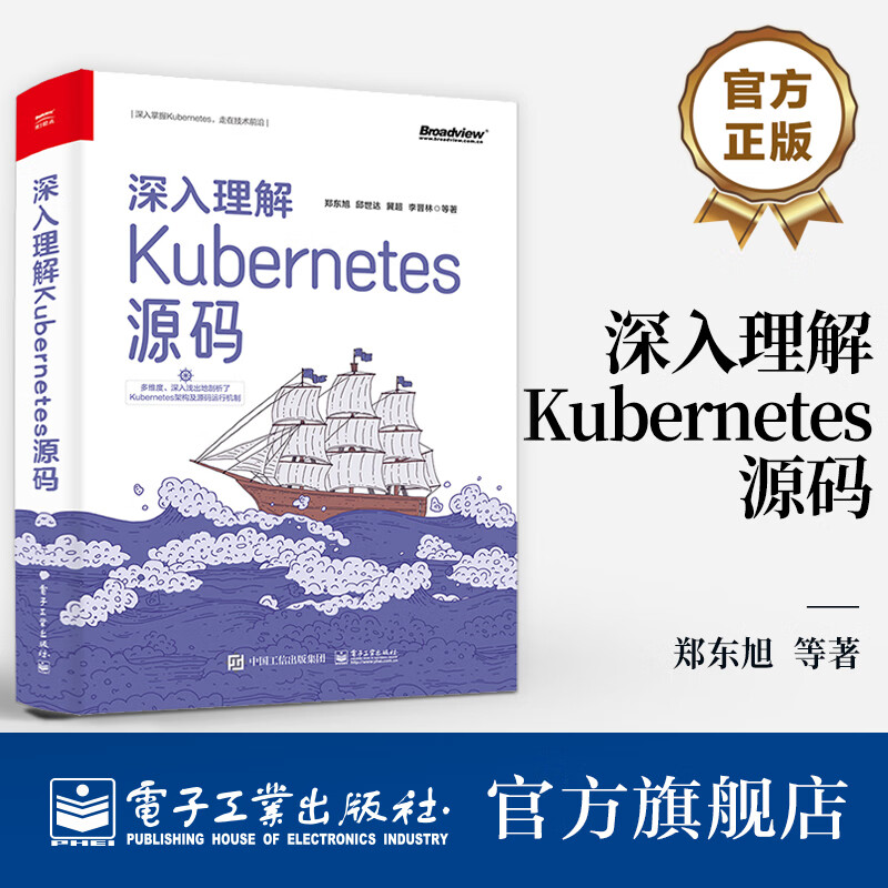 深入理解Kubernetes源码