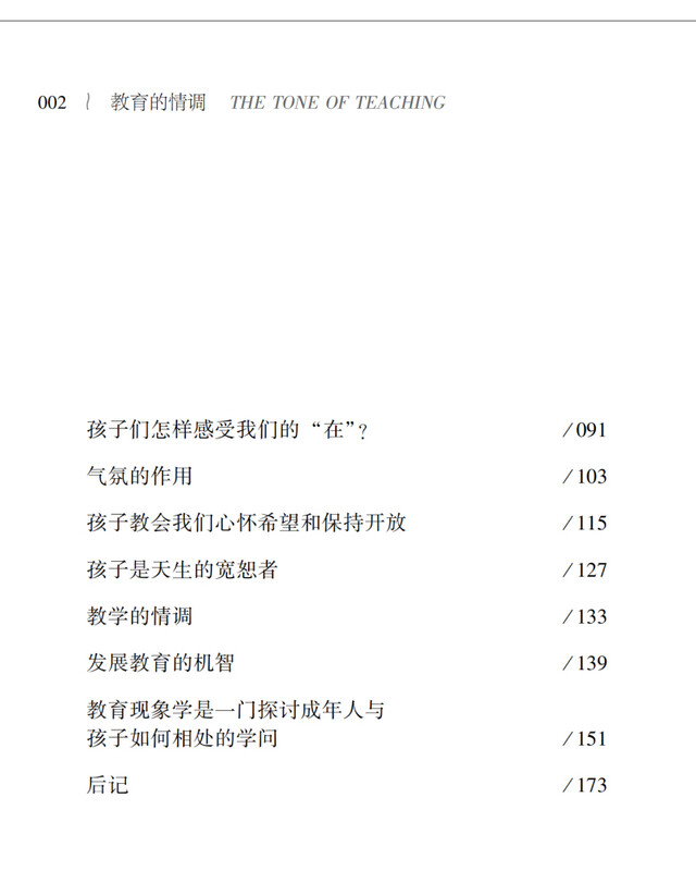 京东自营 教育的情调 世界著名教育学专家马克斯 范梅南经典之作 为父母和教师而作 助您成为“机智”的教育者