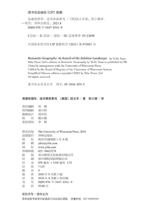 浪漫地理学：追寻崇高景观（人文地理学之父段义孚经典著作）详情图