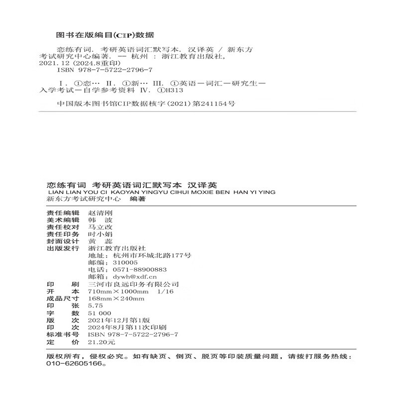 新东方 2026恋练有词：考研英语词汇默写本汉译英 助力高效背词与恋练有词主书同步详情图