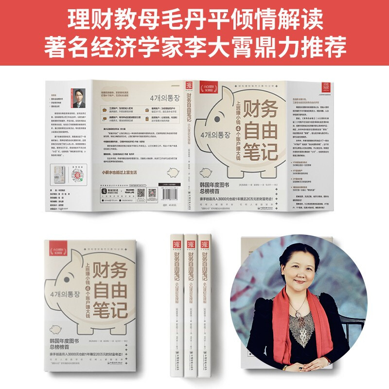 财务自由笔记（小白理财实操版）：上班赚小钱4个账户赚大钱