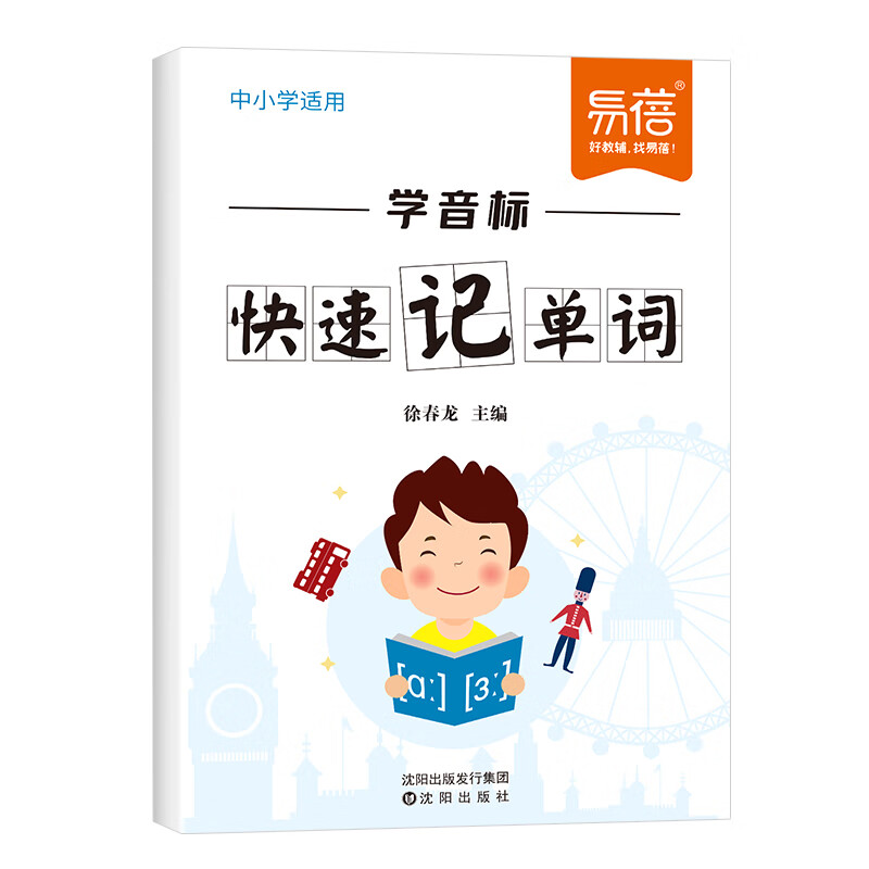 【易蓓】小学小升初英语单词学音标思维导图速记单词自然拼读记背神器练习本练习册 学音标记单词+自然拼读详情图