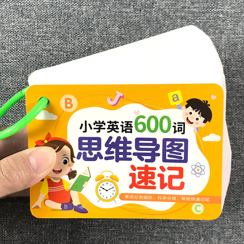 小学生思维导图英语速记单词卡词汇速记大全手册图解手卡记背神器 小学英语思维导图速记卡 无规格