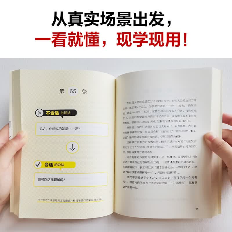 特别会说话的人都这样说话（全两册）（职场会说话，办事就开挂！日本系列销量破50万册！）详情图