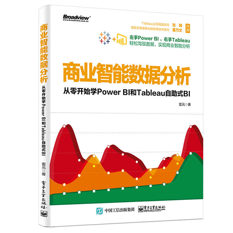 商业智能数据分析：从零开始学Power BI和Tableau自助式BI(博文视点出品)详情图