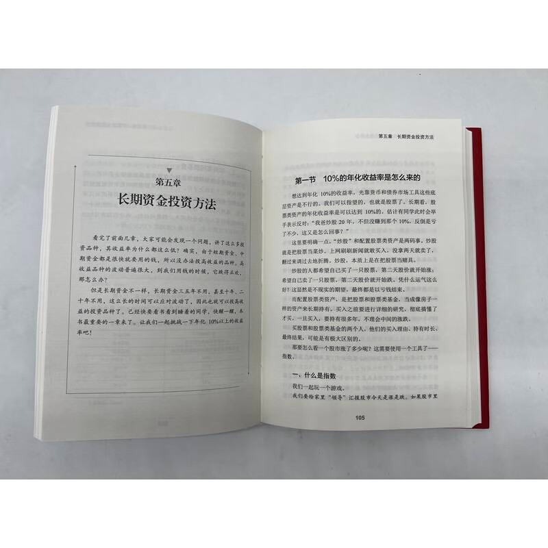 稳健投资：年化10%收益率的基金组合详情图