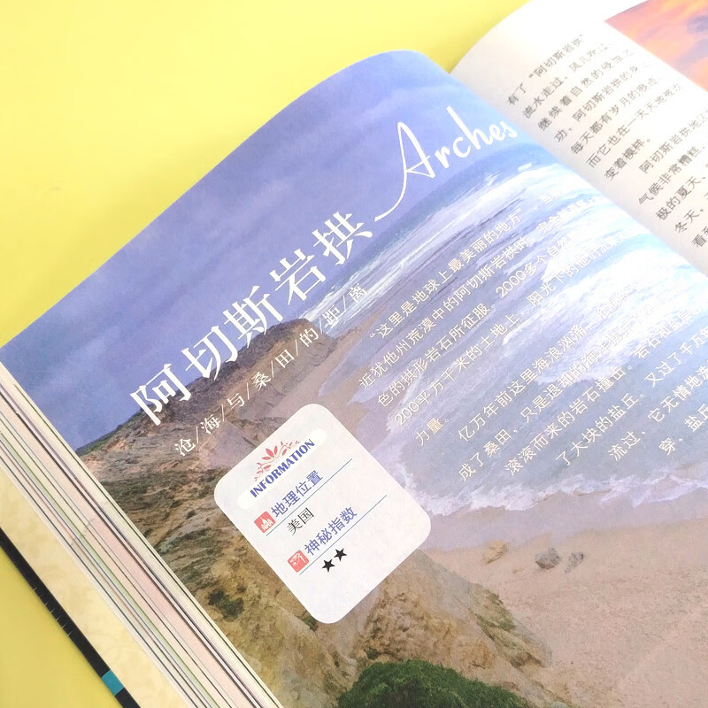 图说天下·国家地理系列：地球100神秘地带详情图