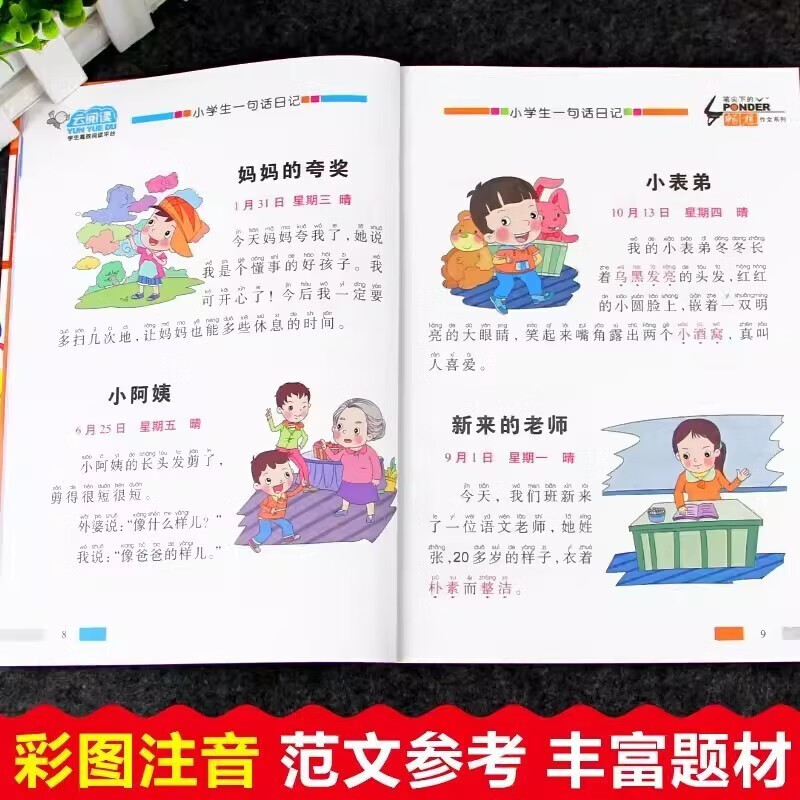 小学生一句话日记看图写话作文起步一二年级作文书思维导图写景叙事想象高分作文图书籍小学生一句话日记（加厚版213页）详情图