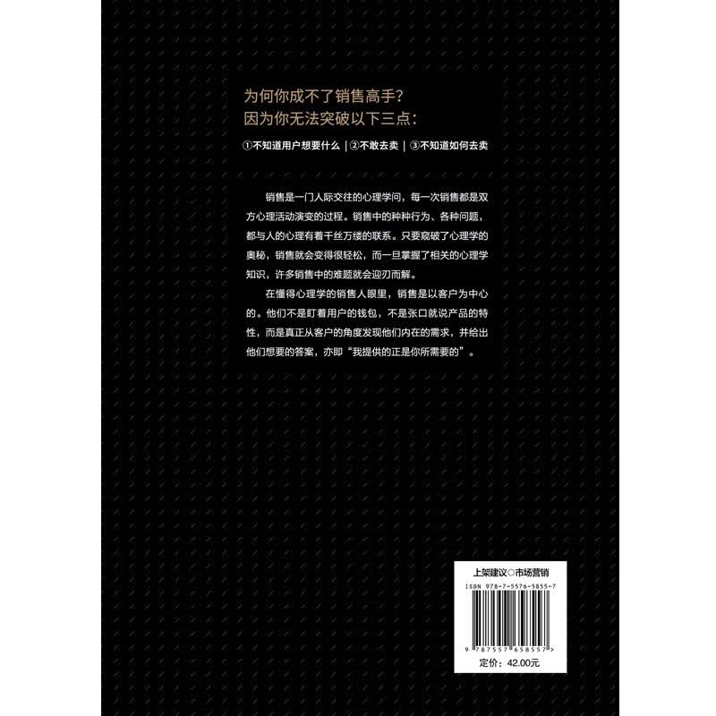销售心理学：销售中的心理学（销售心理课）销售就是要搞定人 玩转情商 攻心术详情图