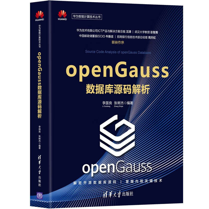 openGauss数据库源码解析详情图