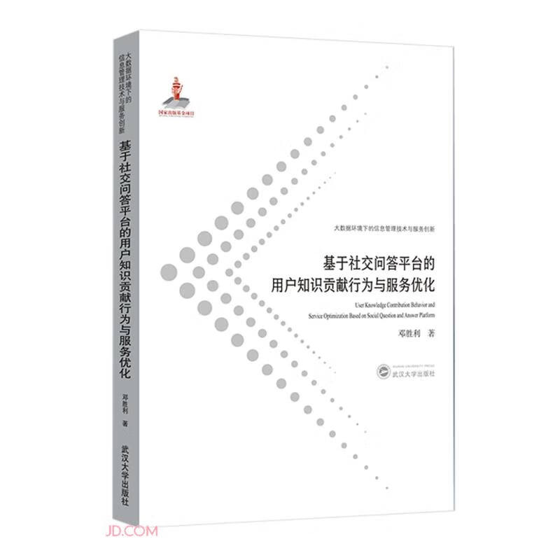 基于社交问答平台的用户知识贡献行为与服务优化详情图