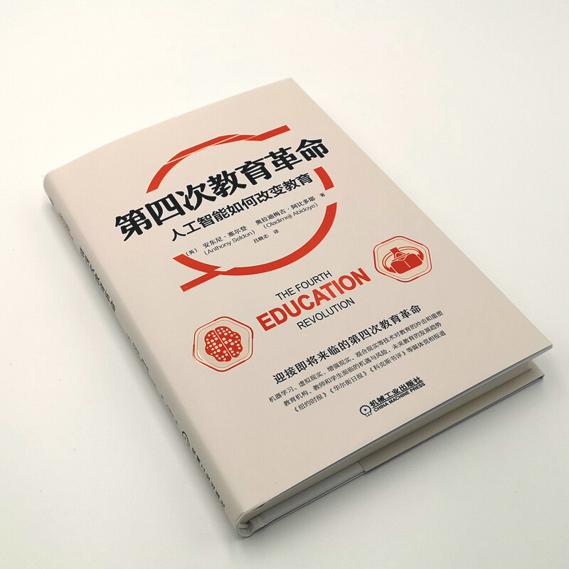 第四次教育革命:人工智能如何改变教育