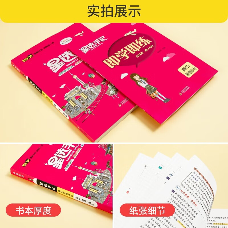 笔记侠手绘图解行间批注解题模板思维导图手账笔记 高考高中总复习一本基础知识大盘点一本涂书核心知识集锦详情图