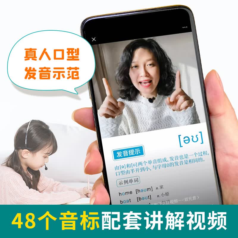 【易蓓】小学小升初英语单词学音标思维导图速记单词自然拼读记背神器练习本练习册 学音标记单词+自然拼读详情图