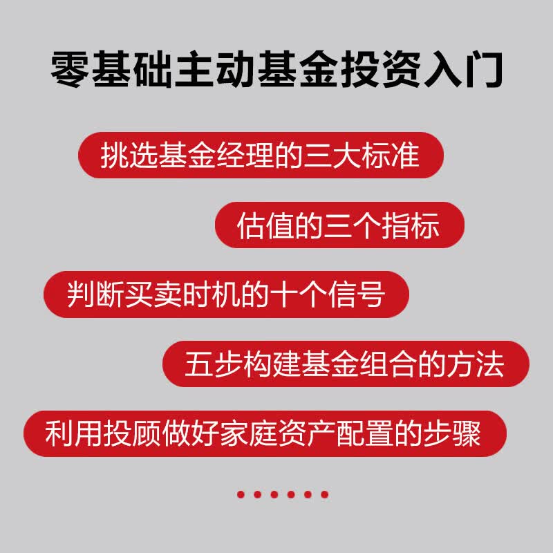 中信出版 包邮 银行螺丝钉作品集 中信出版社图书 主动基金投资指南详情图