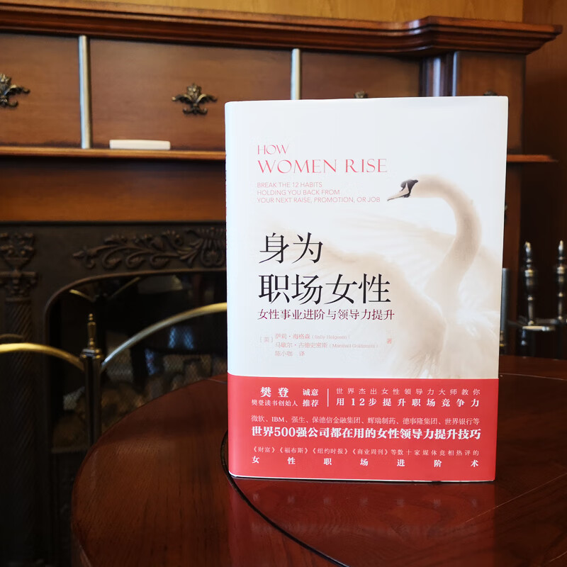 身为职场女性：女性事业进阶与领导力提升详情图