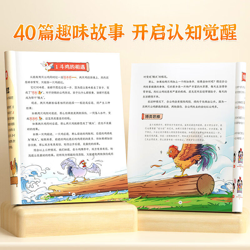 【斗半匠】漫画趣读博弈论漫画版儿童心理学小学生社交生活逻辑学书籍正版青少年的人际交往为人处世智商情商漫画书博弈策略阅读课外书 【单册...详情图