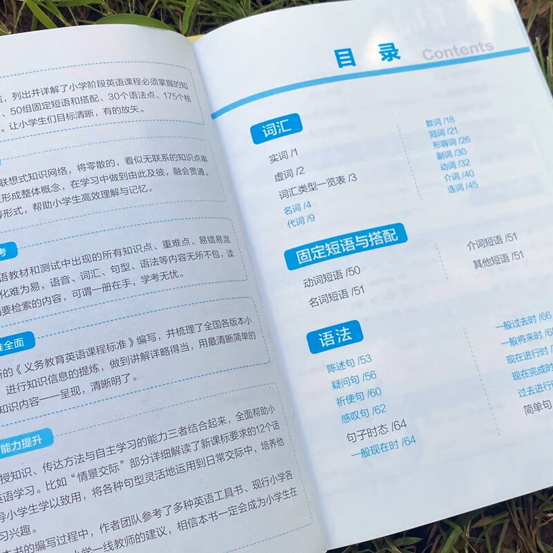 小学英语知识大全  思维导图版  6-12岁小学生课外阅读 小学英语语法提升 小学生英语成绩提升