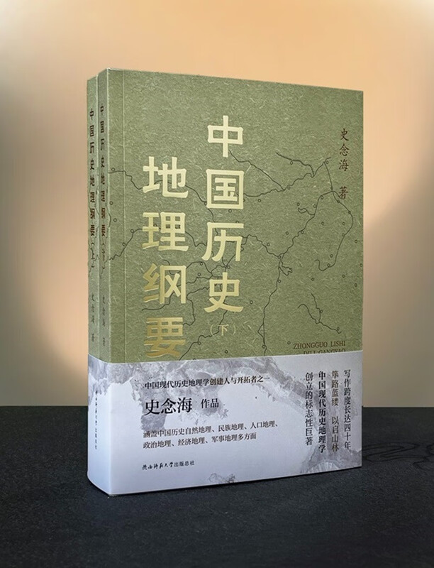 中国历史地理纲要（上、下） 史念海作品 现代历史地理学标志性巨著详情图