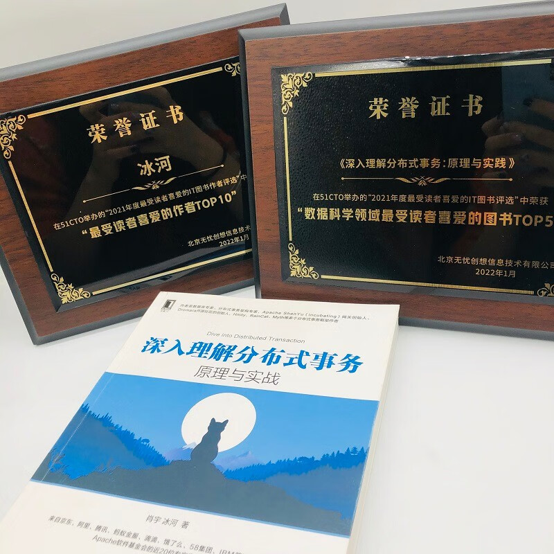 深入理解分布式事务：原理与实战详情图