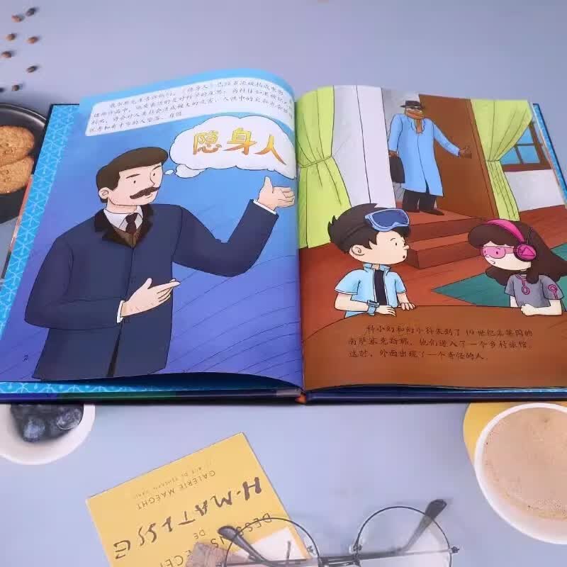 元宇宙里的科幻大冒险系列 幼儿园硬壳硬皮精装绘本 3-6-8岁幼儿童宝宝早教启蒙认知图画书 亲子共读睡前故事书 【单册】智斗隐身人详情图