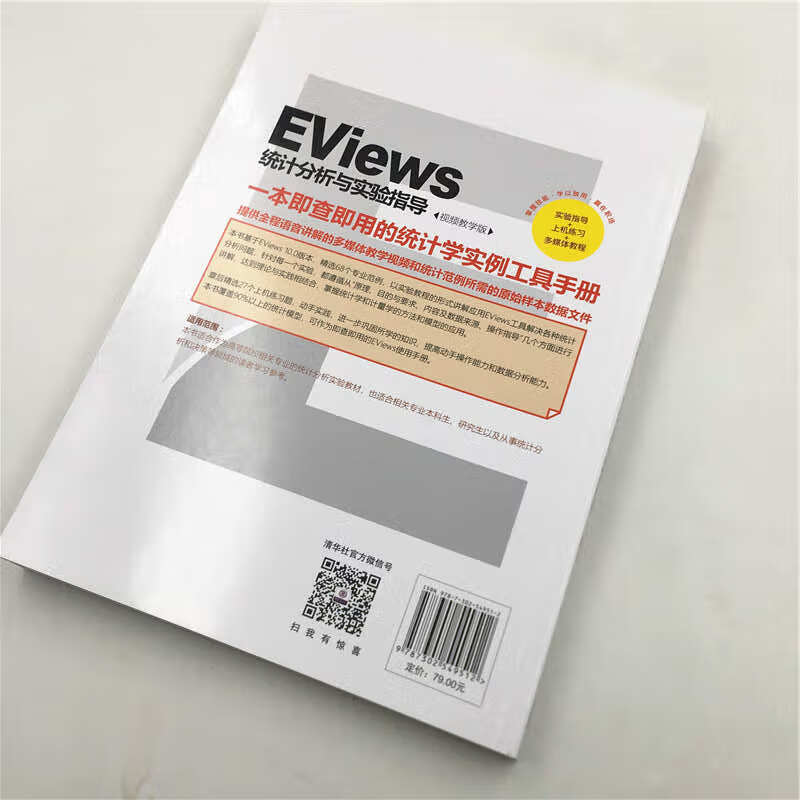 EViews统计分析与实验指导（视频教学版）详情图
