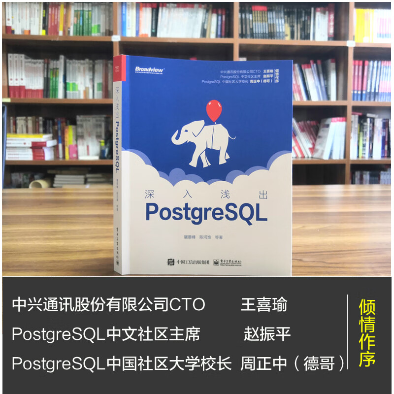 深入浅出PostgreSQL(博文视点出品)详情图
