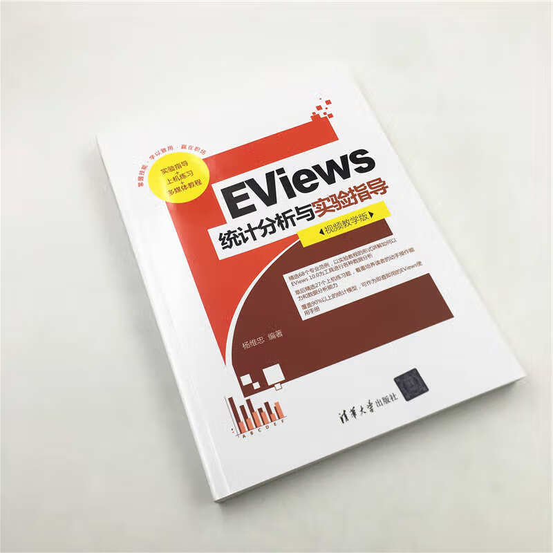 EViews统计分析与实验指导（视频教学版）详情图