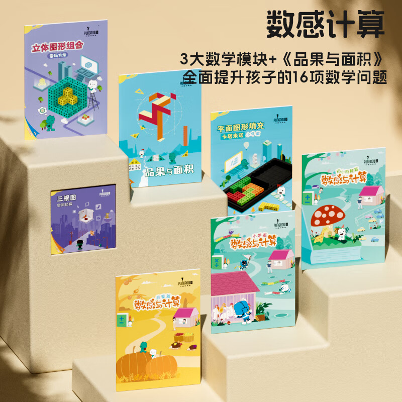 品果数学积木数感运算学习计算空间思维推理训练桌游游戏儿童拼装玩具 品果数学积木综合版详情图