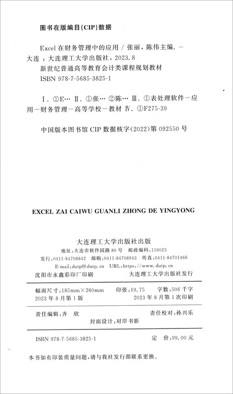 EXCEL在财务管理中的应用（微课版）