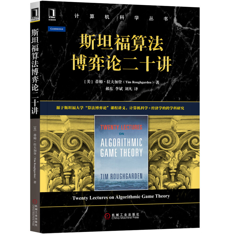 斯坦福算法博弈论二十讲详情图