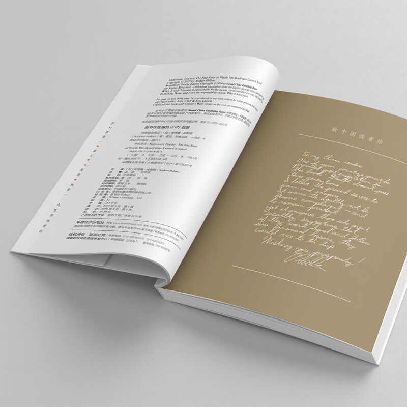 财务自由笔记：九堂课教你用工资赚到第一个600万