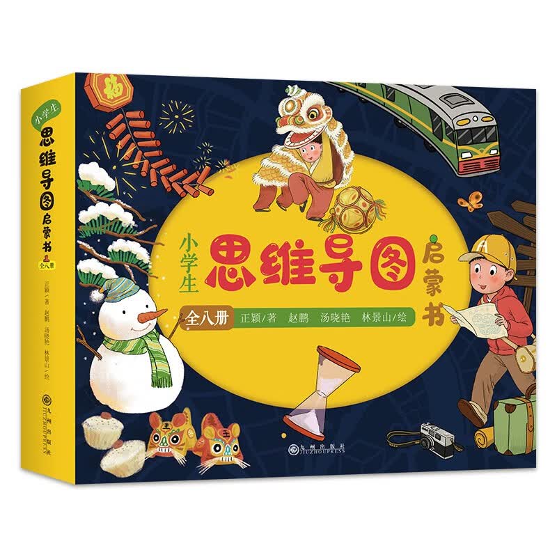 小学生思维导图启蒙书（全8册）：八大思维工具（Thinking Maps）零基础学习绘本，落实教育“双减”、推进全民阅读的优秀课外读物 7-10岁 详情图
