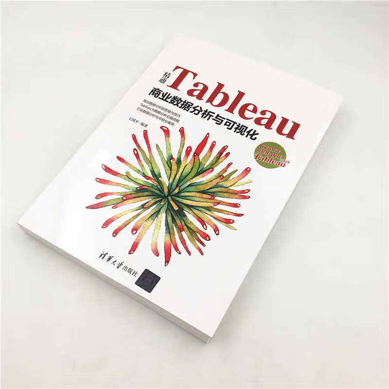精通Tableau商业数据分析与可视化详情图