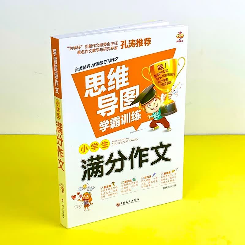 思维导图 小学生满分作文 小学通用 小学生优秀作文满分作文素材书小学三四五六年级作文辅导获奖作文范文例文赏析满分作文大全详情图