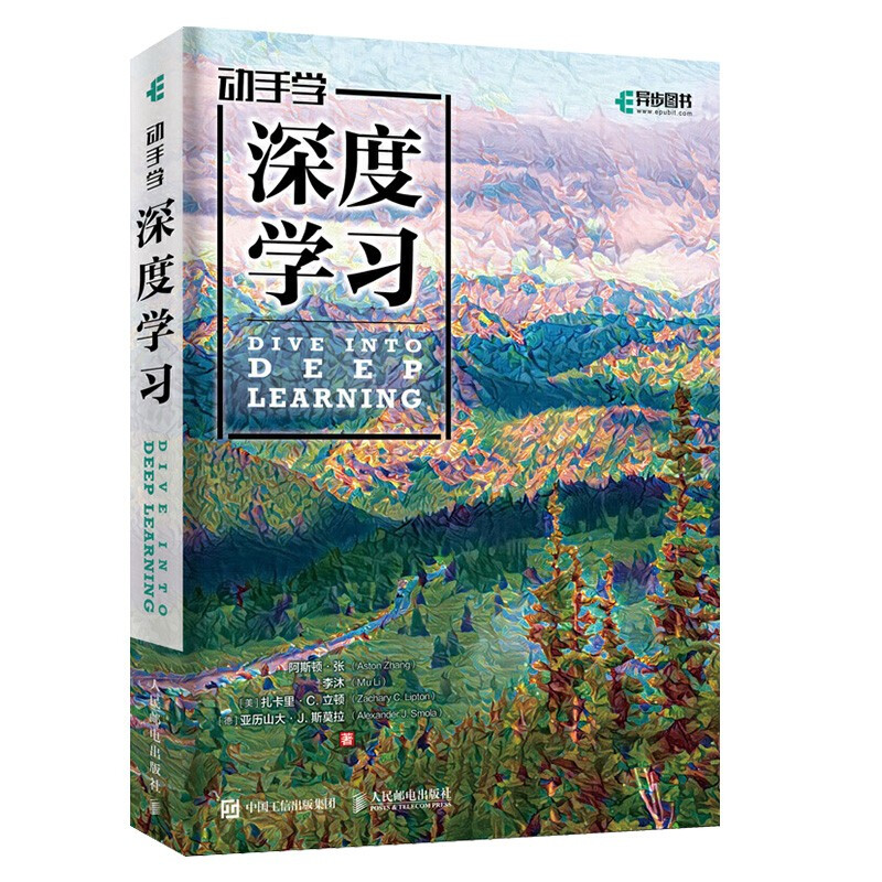 动手学三部曲:动手学深度学习+动手学机器学习+动手学强化学习详情图