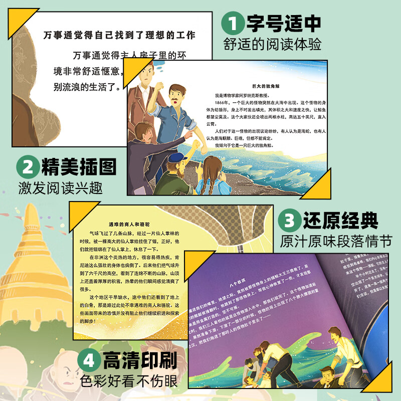 凡尔纳科幻绘本六部 全6册  给孩子讲凡尔纳科幻经典世界名著绘本阅读 海底两万里神秘岛 八十天环游地球详情图