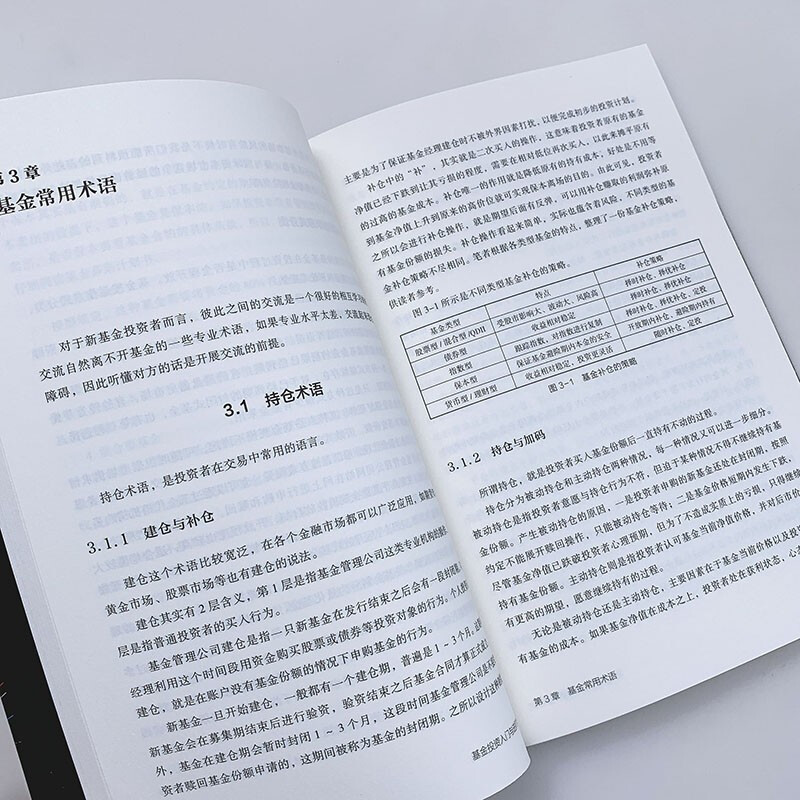 基金投资入门与进阶指南 新手炒基金入门书籍 基金定投实战 基金投资入门与技巧图书详情图