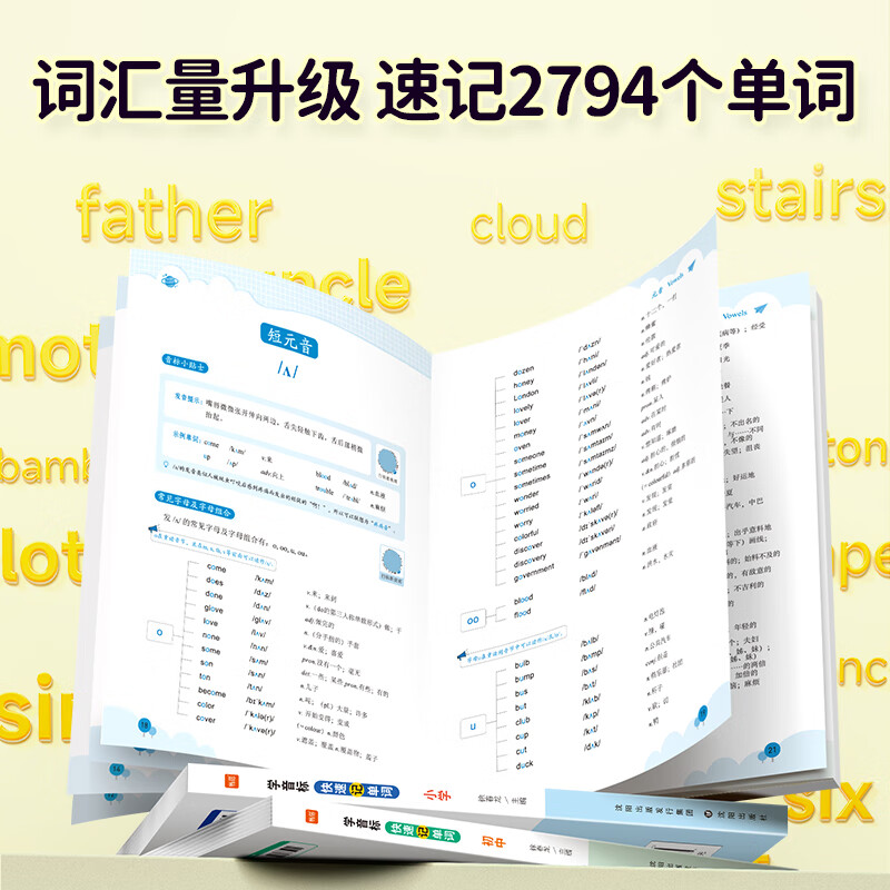【易蓓】初中英语学音标快速记单词48个国际音标思维导图串记单词发音视频教学记背神器专项练习本册 初中学音标记单词（赠配套默写）详情图