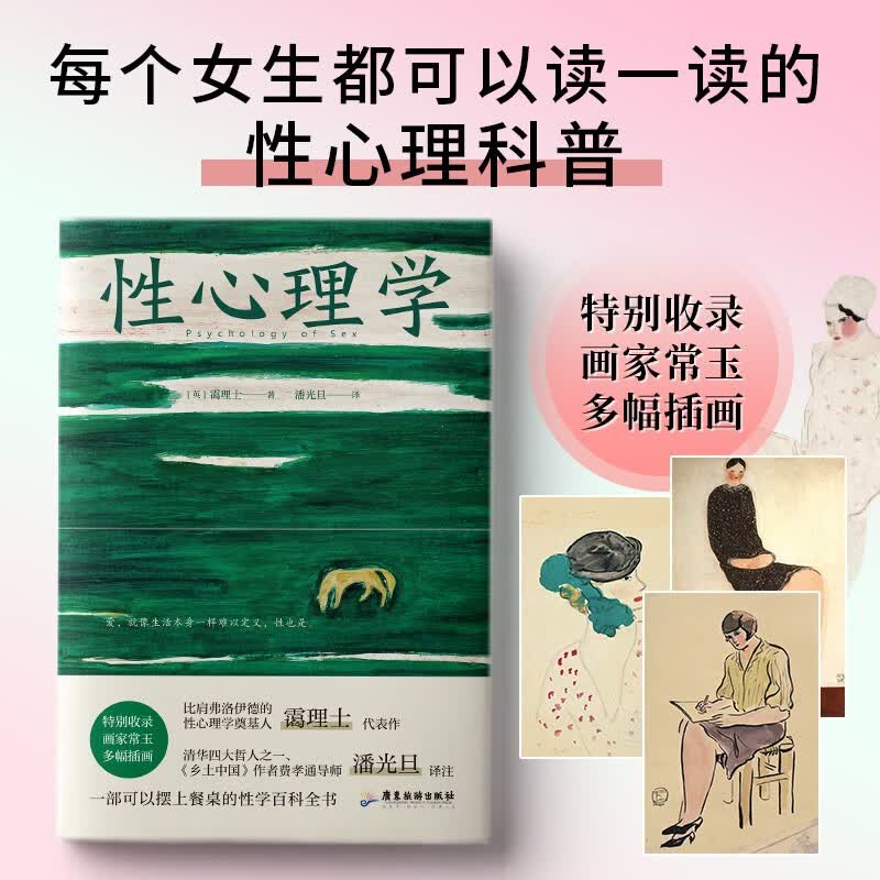 性心理学  两性关系书籍亲密关系心理学详情图
